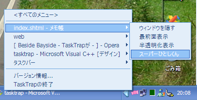TaskTrap v0.29+ぐらい
