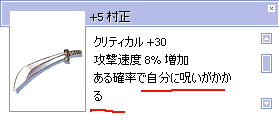 村正つかえねー