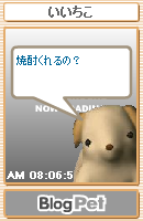 焼酎くれるの？