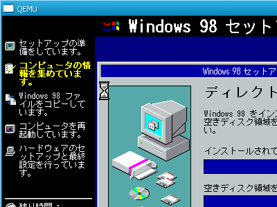 Win98インストール中
