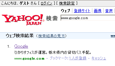 YahooでGoogleを検索